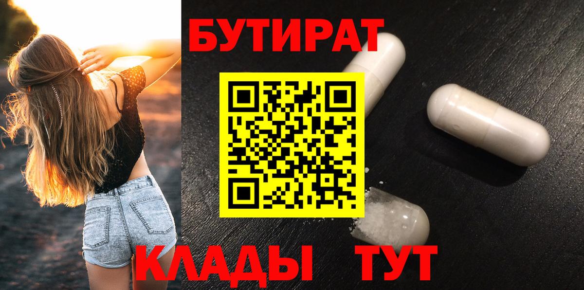 БУТИРАТ бутик Аша