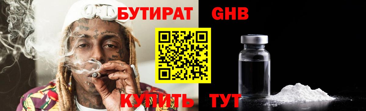 Аша  БУТИРАТ GHB  Бутират  Вход с VPN 