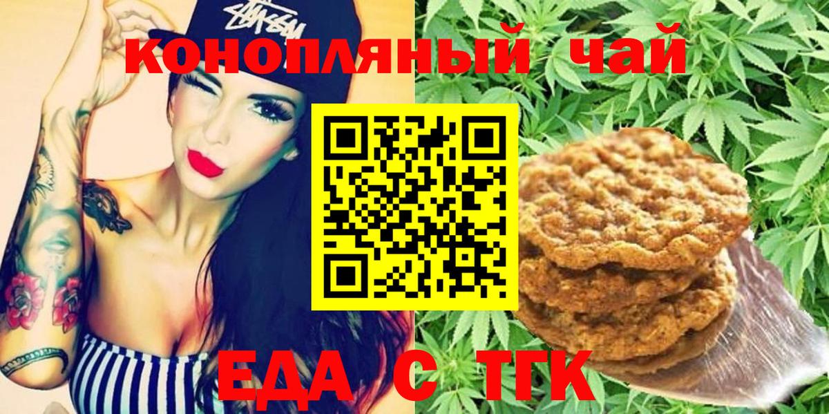 Еда ТГК конопля  Вход с VPN  Аша 