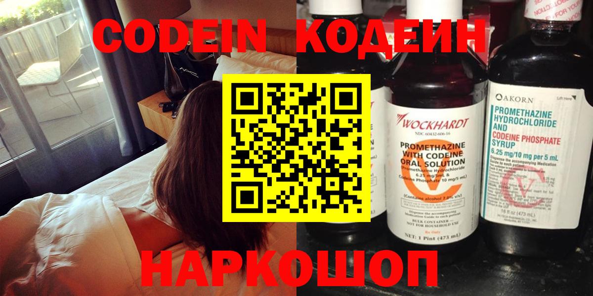 Аша  Кодеин напиток Lean (лин)  Вход с VPN 