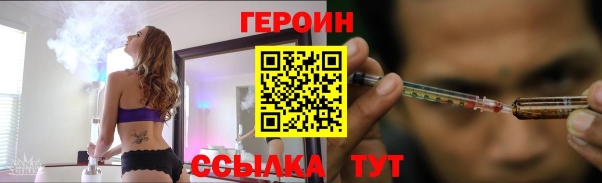 Героин  ГЕРОИН хмурый  Вход с VPN  Аша 